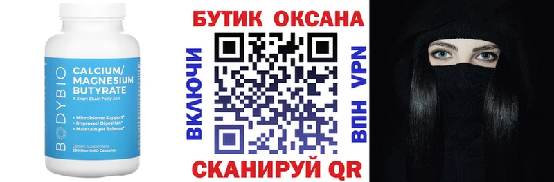 Купить где  Котельники  Бутират Butirat 