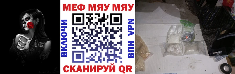 МЯУ-МЯУ VHQ  Купить закладки  Котельники 